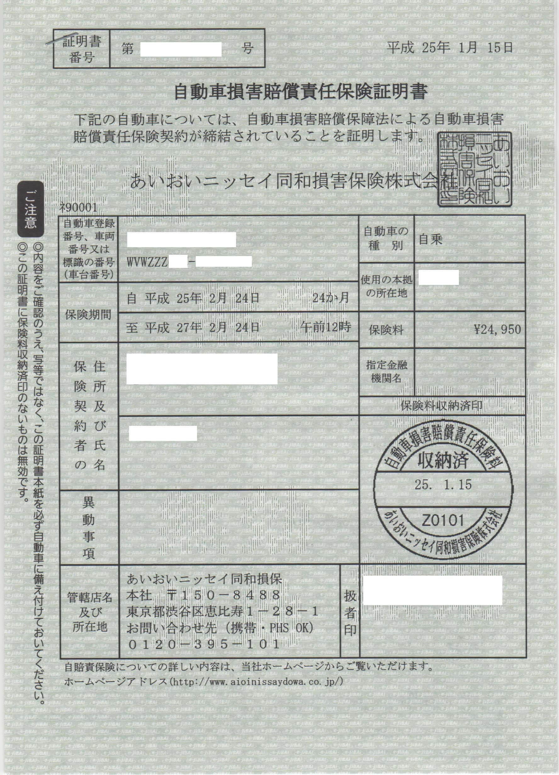 自賠責保険サンプル