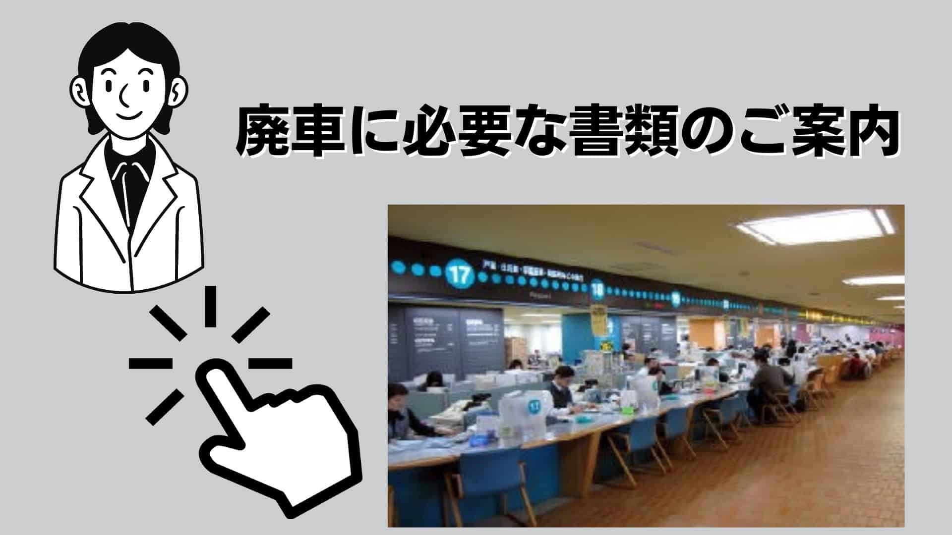 必要書類