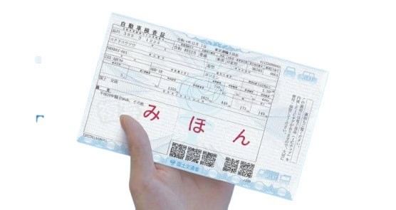 車検証画像サンプル
