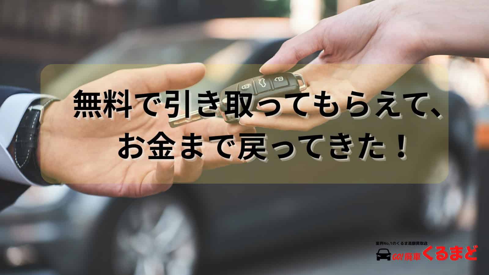 【実例】走行23万kmのハイエースが18万円に｜「過走行だから無理」と言われたケース - 廃車 | くるまど事務局
